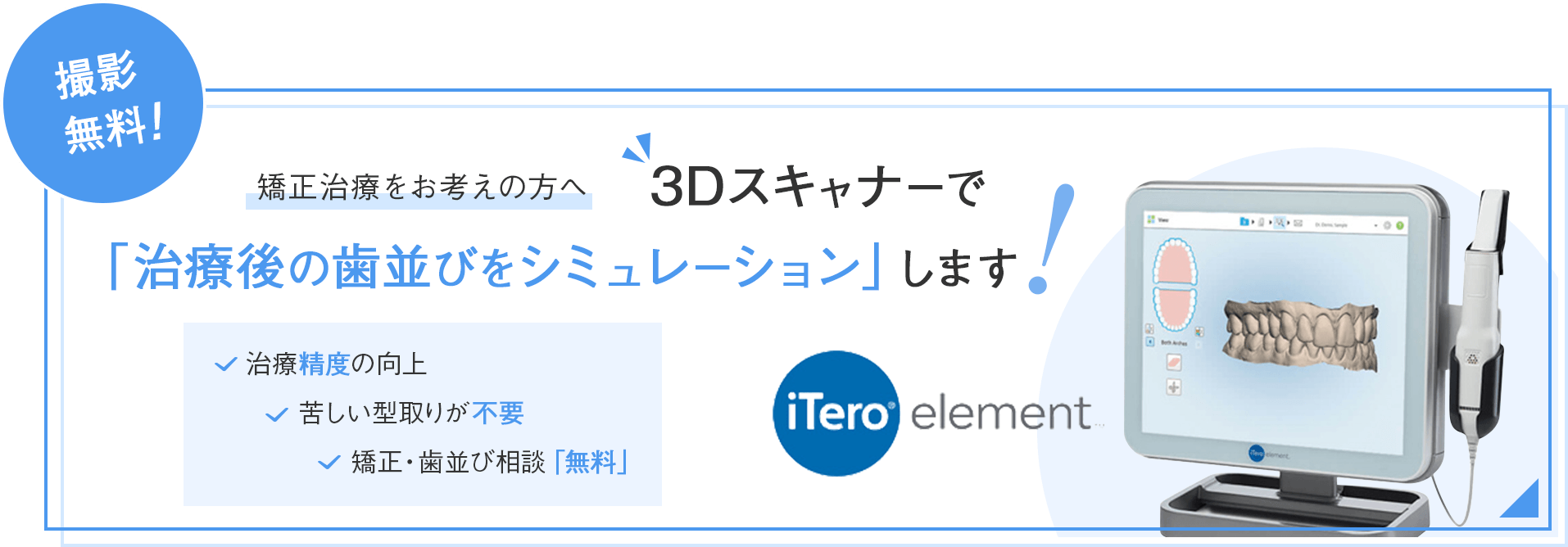 3Dスキャナーで「治療後の歯並びをシミュレーション」します！