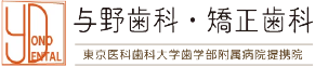 与野歯科・矯正歯科
