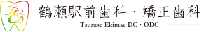 鶴瀬駅前歯科・矯正歯科