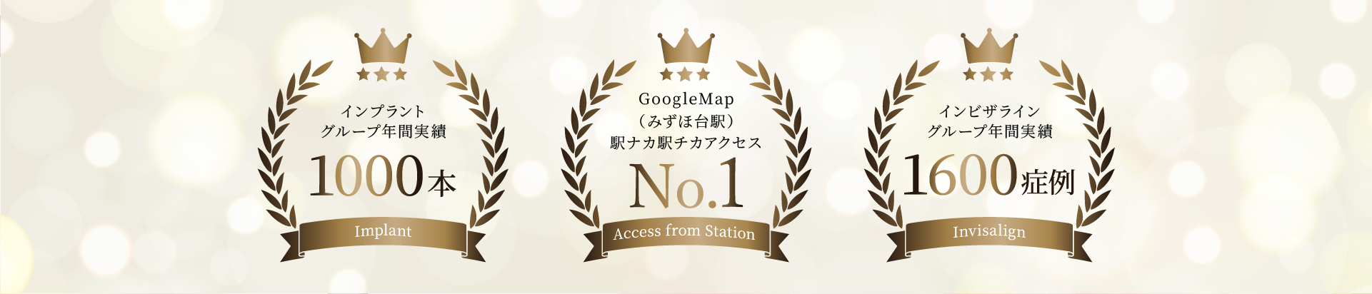 みずほ台駅ナカ歯科・矯正歯科の実績